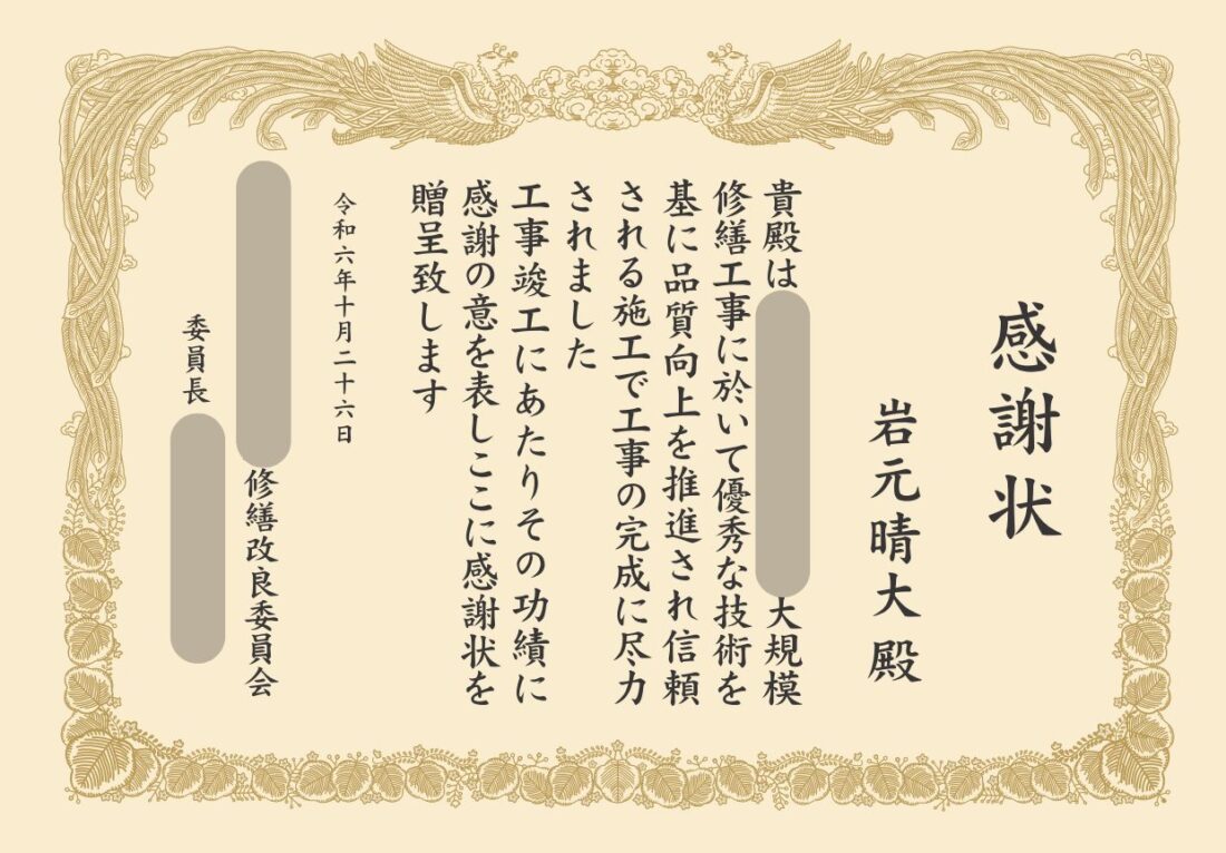 感謝状いただきました